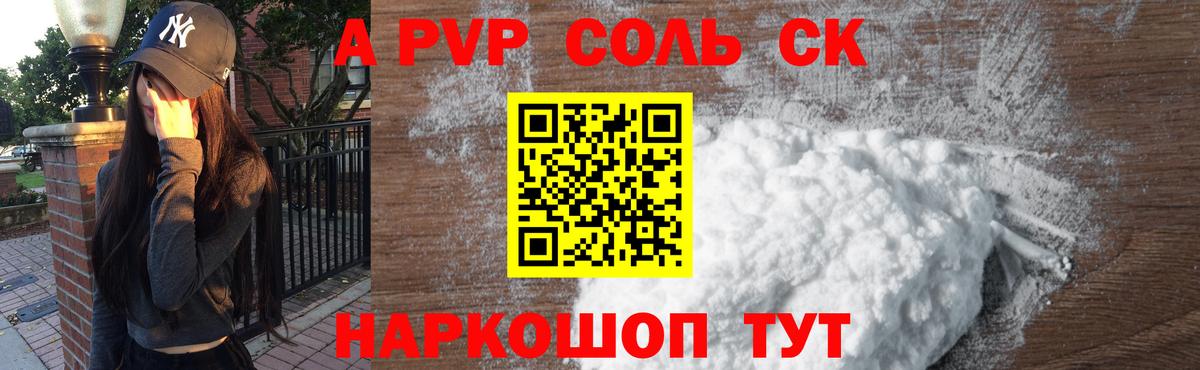 A-PVP Crystall  Alpha-PVP СК КРИС  где найти   Вход с VPN  Alfa_PVP СК  Великий Устюг 