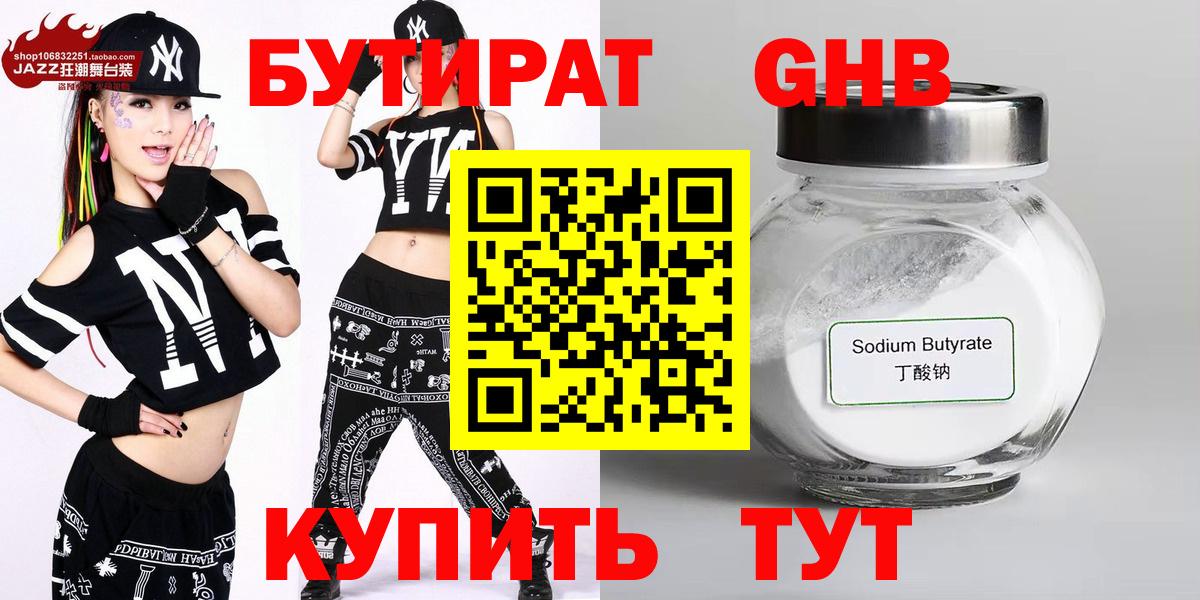 Бутират вода Великий Устюг