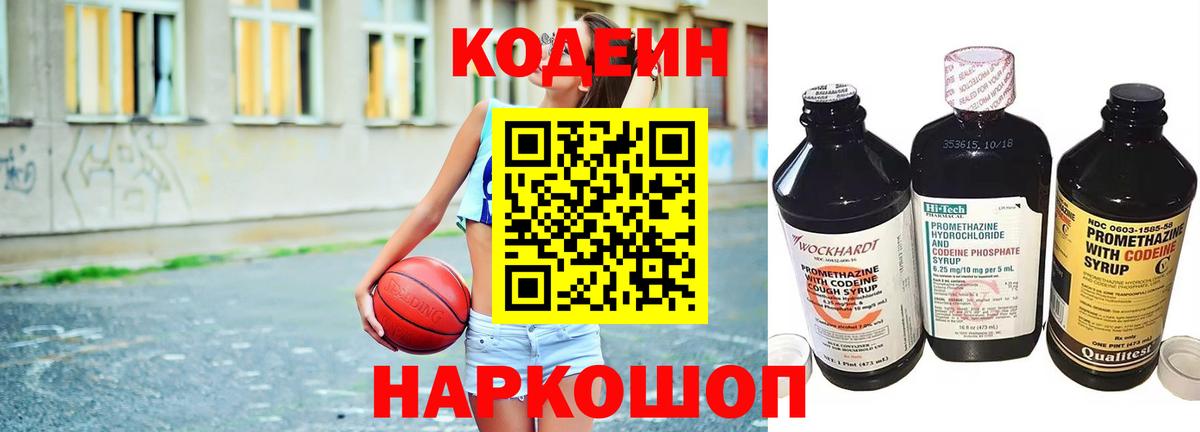 Codein напиток Lean (лин) Великий Устюг