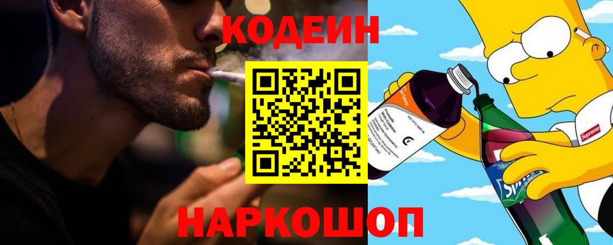 Кодеин Purple Drank  Вход с VPN  Великий Устюг 