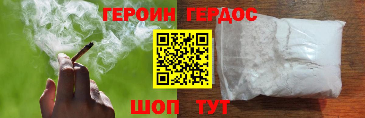 Героин VHQ Великий Устюг