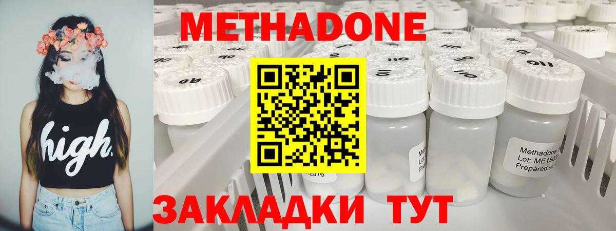 Метадон кристалл  Вход с VPN  Великий Устюг  МЕТАДОН methadone 