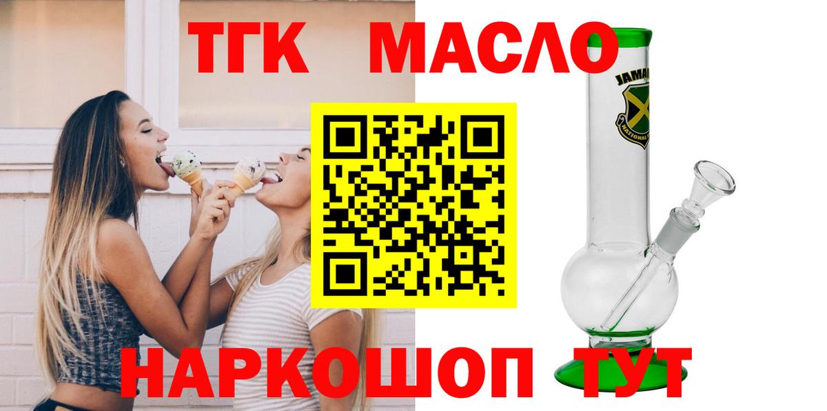 ТГК гашишное масло Великий Устюг